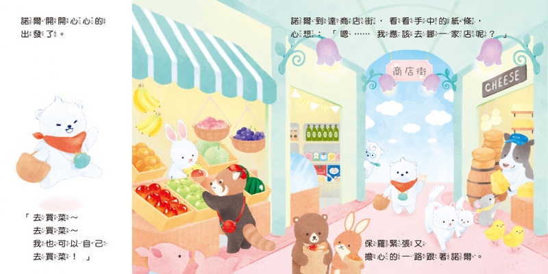 白熊兄弟去買菜